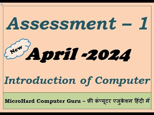 Assessment 1 | कंप्यूटर का  परिचय | Introduction of computer | RS-CIT Assessment | RKCL Assessment