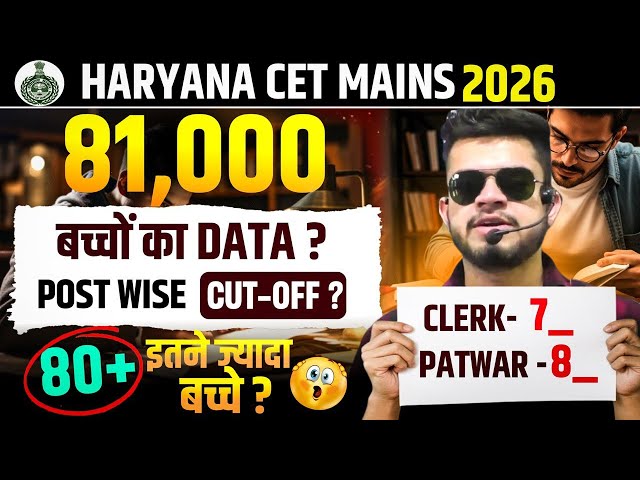 HR CET Mains 2026 | 81 हजार बच्चों का data? Clerk,Patwari Post wise cut-off? hssc cet mains cut off