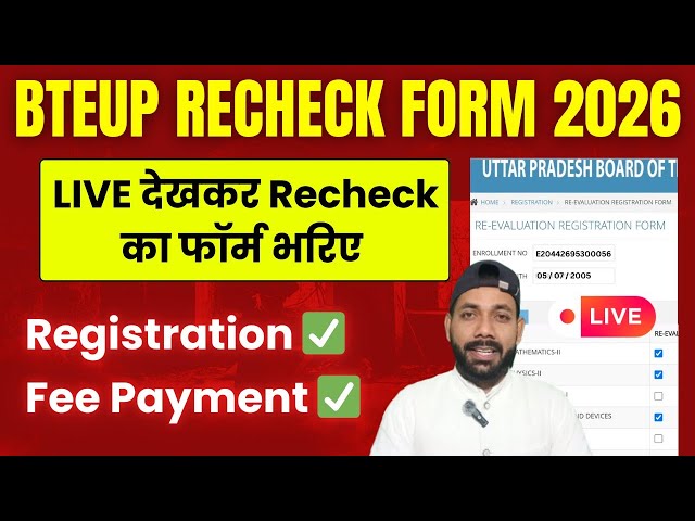 Bteup Recheck Form 2026 Kaise Bhare || Registration & Fee Payment || Bteup Recheck Form 2026 Online