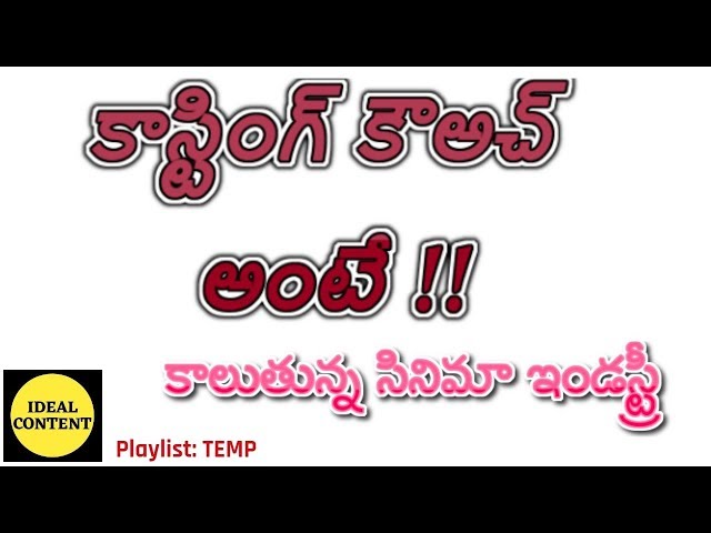 SRI REDDY  I  CASTING COUCH  I Telugu Cine Industry