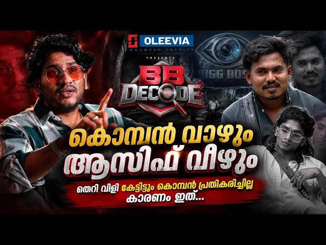 BB DECODE WITH AKHIL MARAR  | EP 04 | BIGG BOSS #BBMS8 | GINGER MEDIA