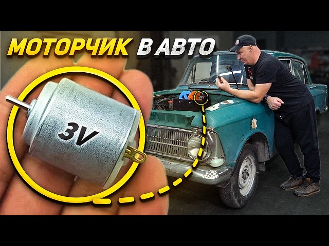 МОТОРЧИК из игрушки в настоящий авто — Поедет?