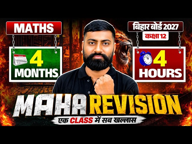 Complete Class 12 Maths Revision | 4 घंटे में 4 महीने | Bihar Board Class 12th Maths Revision