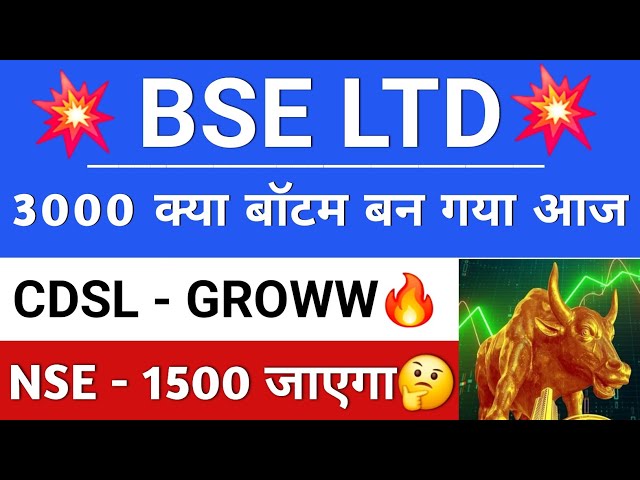 NSE SHARE 🚨 BSE LTD LATEST NEWS | Big good news 😇 CDSL SHARE NEWS 💥 GROWW SHARE NEWS