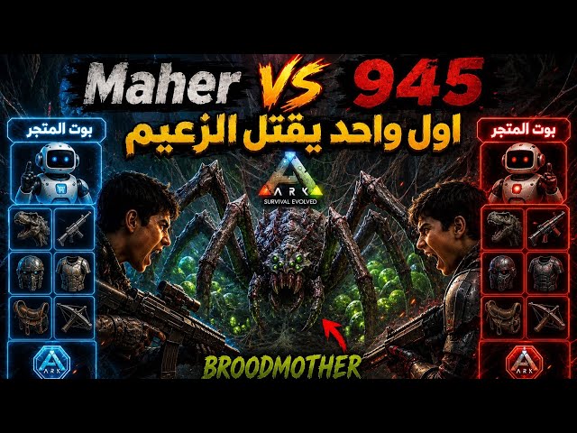 Whoever kills the "Broodmother" first wins.