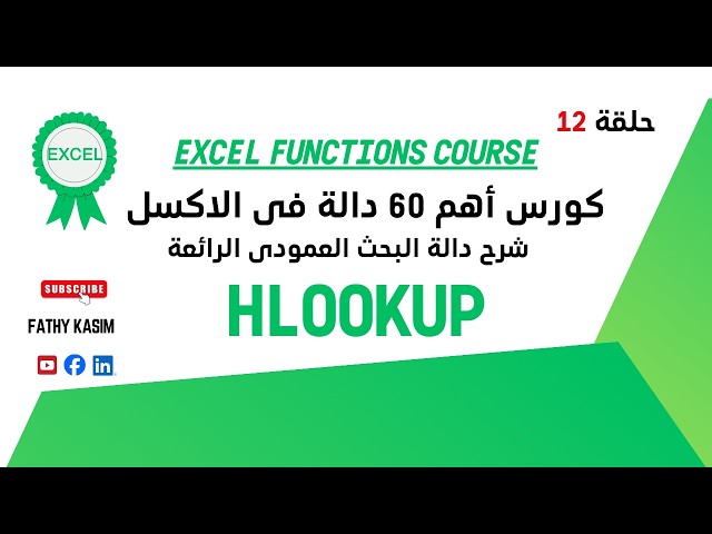 Top 60 Excel Functions Course: Episode 12