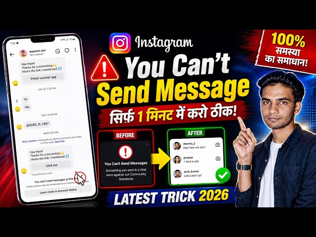 instagram par message nahi ja raha hai | you can't send messages at this time | insta problem fix it