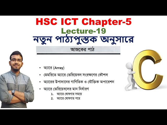 HSC ICT Chapter 5 Lecture 19 C Programming Array | How to Declare an Array in C | Zobayer Academy