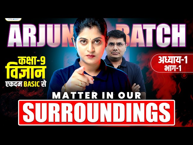Matter in Our Surroundings Class 9 | Class 9 Science Chapter 1 | Arjun Batch Class 9th | Ekaksha