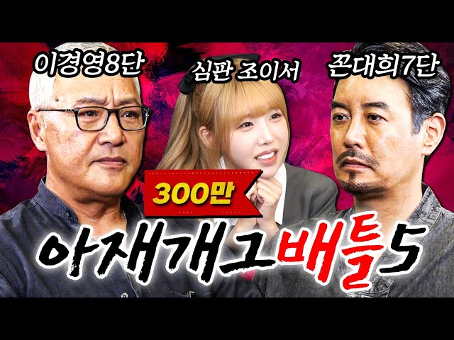"This guy must've forgotten my style of humor, huh?" (feat. Lee Geung-young, Jo Yi-seo)