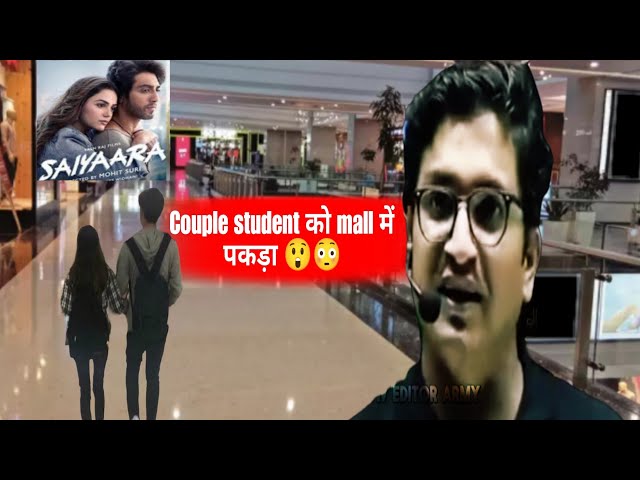 Sachin Sir roasted  couple student in the mall😲
