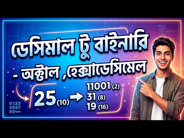 02. ডেসিম্যাল থেকে বাইনারি, অক্টাল এবং হেক্সা ডেসিম্যাল ।|Decimal to Binary Octal and Hexadecimal