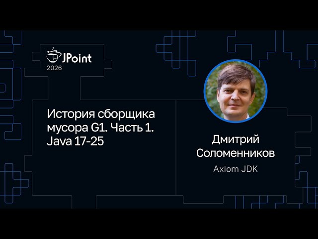 Dmitry Solomennikov — The History of the G1 Garbage Collector. Part 1. Java 17-25