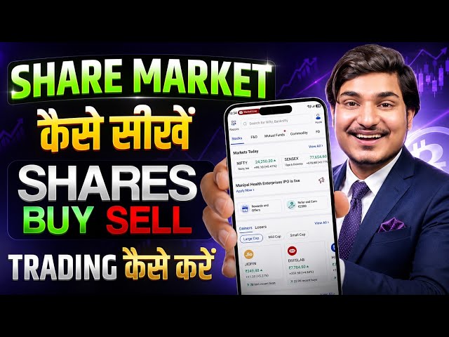 share market kaise sikhe | share market basics for beginners | share market kya hai | stock market