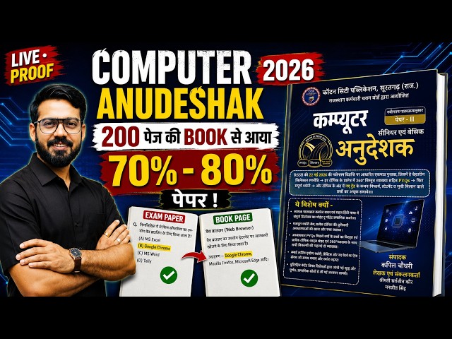 😱 कंप्यूटर अनुदेशक 2026: सिर्फ 200 पेज की Book से आया 70%-80% पेपर!