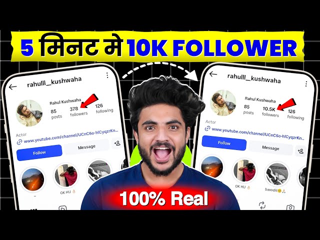 🎯Instagram Follower Kaise Badhaye | Instagram Par Followers Kaise Badhaye | Free Instagram Followers