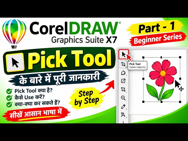 CorelDRAW Pick Tool Full Guide | How to Use the Pick Tool | CorelDRAW X7 Tutorial Part 1