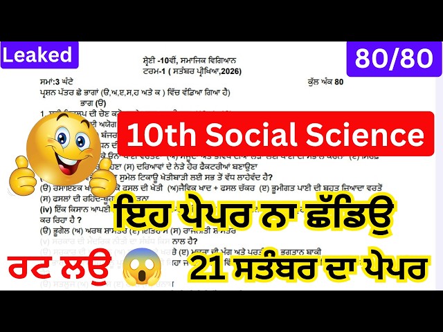 Pseb class 10th sst september paper fully solved | class 10 sst september paper 2026 #pseb #solved