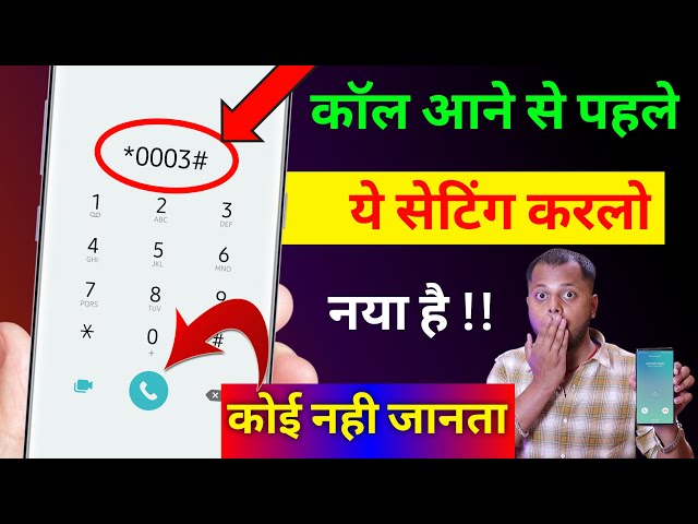 कॉल आने से पहले ये सेटिंग करलो || नया है !! Incoming Call Secret Setting 2022