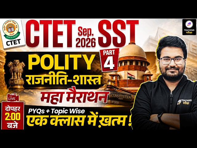CTET SST Polity Marathon Class 4 | CTET 2026 Polity One Shot Class | Complete Polity by Danish Sir