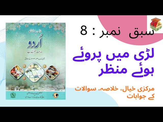 9th Class Urdu Chapter 8 Lari Mein Puroay Huway Manzar / لڑی میں پروئے ہوئے منظر