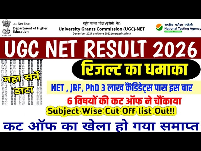 UGC NET RESULT 2026 🎯 UGC NET JRF PHD CUT OFF ALL SUBJECTS 👉📄 UGC NET 2026 BIG UPDATE#ugcnet