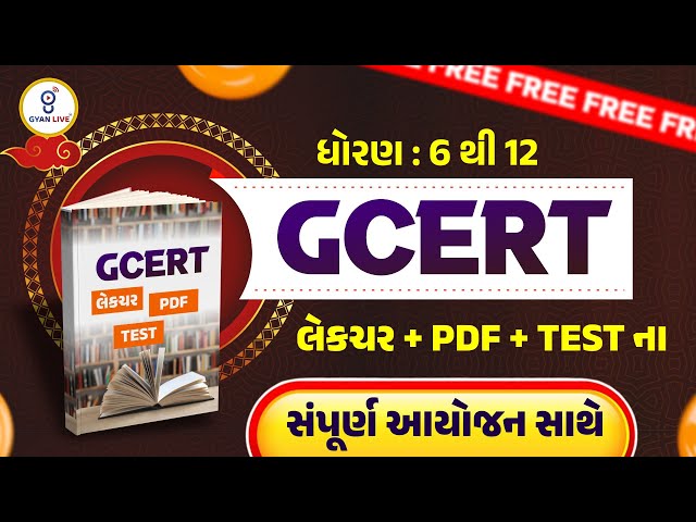 ધોરણ : 6 થી 12 GCERT લેકચર + PDF + TESTના સંપૂર્ણ આયોજન સાથે | LIVE@02PM #gyanlive #gcert