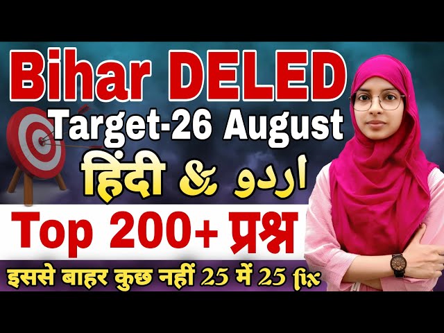 Bihar DELED Marathon 🔥| Hindi + Urdu top 200+ Objectives by muskaan mam #live #deled_2025