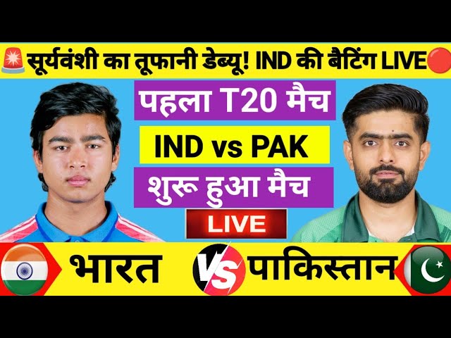India vs Pakistan 1st T20 Match Live | IND vs PAK Live | Live Cricket Match Today | Gameplay