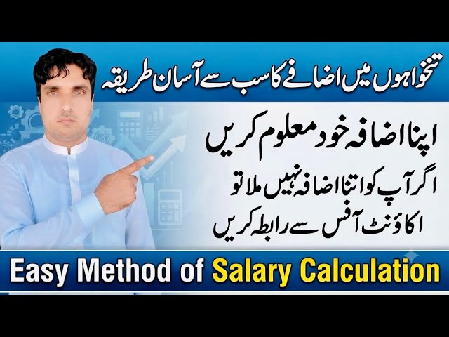 How to Calculate Revised Basic Pay 2026 | Easy Method for Govt Employees Salary Increase