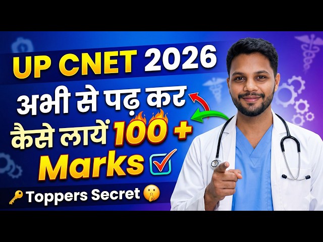 👉 UP CNET 2026 😱 | अभी से पढ़ो और लाओ 100+ Marks 🔥 Topper Secret EXPOSED!