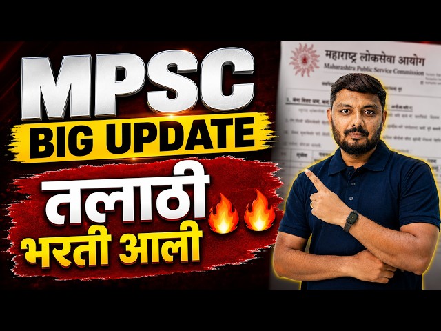 तलाठी भरती 2026 | MPSC कडून जाहिरात आली | परीक्षा पॅटर्न, तारीख | Talathi bharti 2026 new update