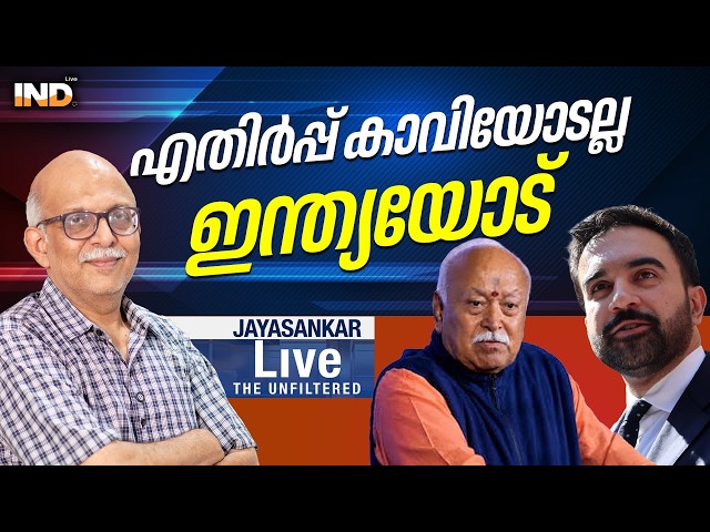 എതിർപ്പ് കാവിയോടല്ല ഇന്ത്യയോട്. | ADV.JAYASHANKAR | INDIALIVE