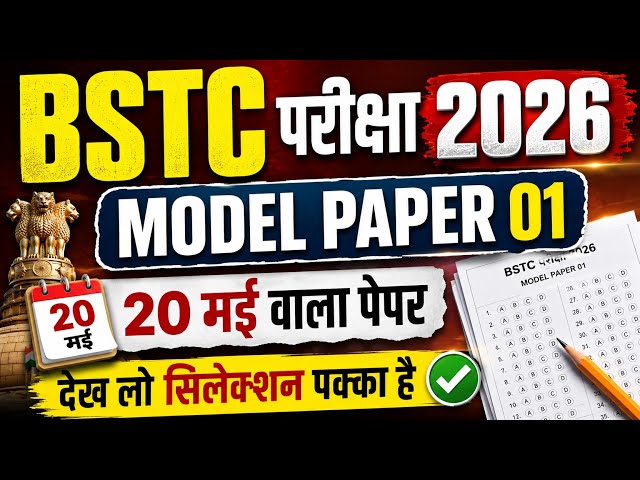 BSTC 2026 वाला पेपर | Bstc model paper 2026 | BSTC Online Classes 2026 | BSTC Important questions