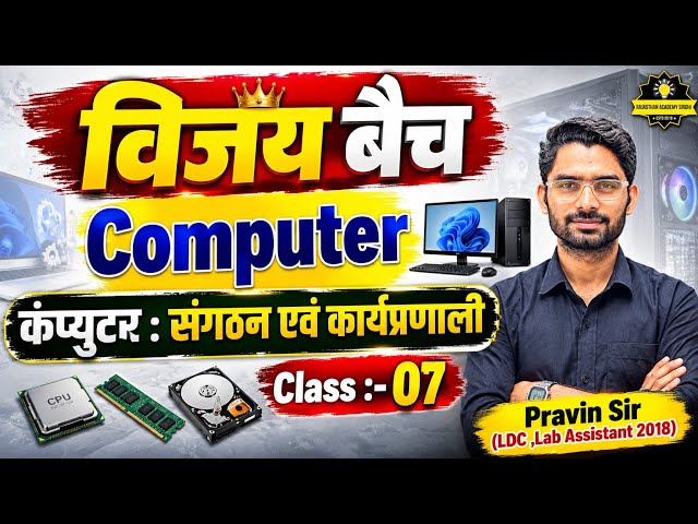 Computer: Organization & Functioning | Vijay Batch Class 07