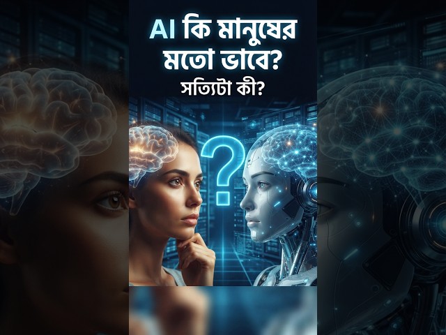 Does AI think like humans?