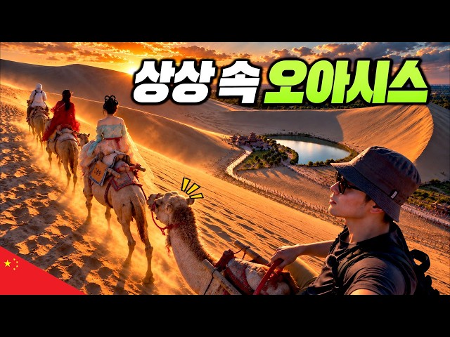 [🇨🇳Silk Road 10] I Climbed Mingsha Mountain and Found an Oasis in the Middle of the Desert