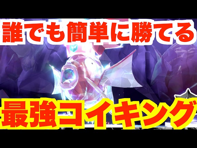 【ポケモンSV】最強コイキングは誰でも簡単に勝てる！特別なプレゼントを受け取ろう！【ポケモンスカーレットバイオレット】
