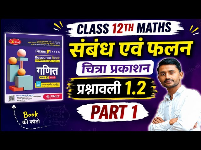 Class 12th Maths Prashnawali 1.2 | Chitra Prakashan | Relation & Function | Full Solution 2026