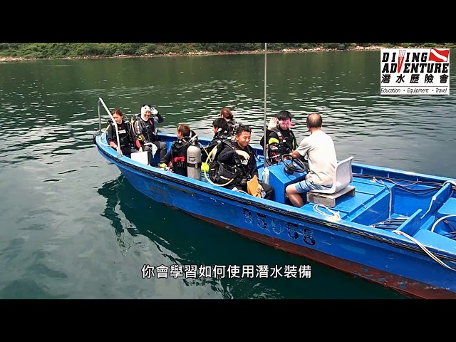 【潛水歷險會 Diving Adventure】PADI 體驗水肺潛水 DSD (開放水域 Open Water)