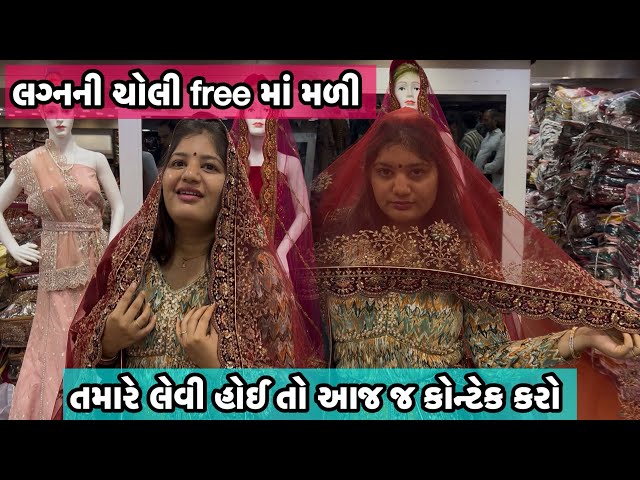 પાણી ના ભાવમાં ચોલી લેવા આવી જજો સુરત 