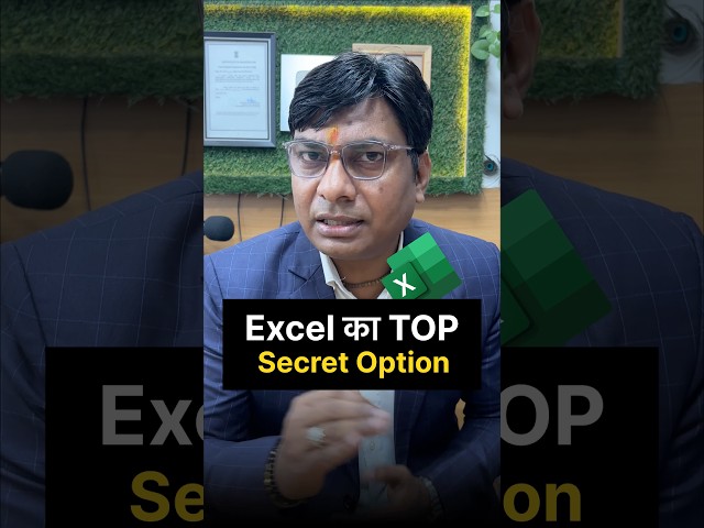 Excel Ka TOP SECRET Option | 99% Log Nahi Jaante! #Shorts