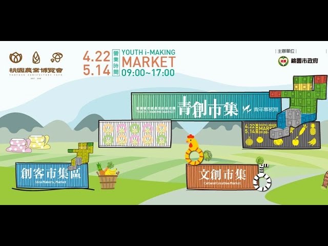 《FUN Vlog》桃園農業博覽會 4/22～5/14 - 場區介紹 『懶人包』（守護大地、舞動桃源、農迷宮、林迷宮、漁迷宮、牧迷宮、魔幻舞蝶、飄浮鯨魚、巨人農夫...）【KevenTV】