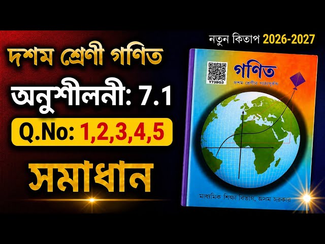 Class 10 Maths Exercise 7.1 Solution | Q.No: 1,2,3,4,5 | ASSEB Assam | Class 10 New Mathematics