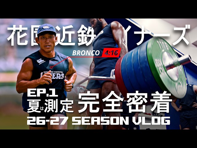 BEHIND THE SCENES IN JAPAN RUGBY PRE-SEASON TESTING