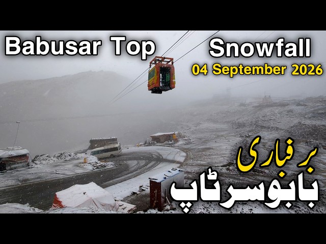 #babusartop live snowfall | Naran latest updates | is Babusar top open | Babu sar barfbari