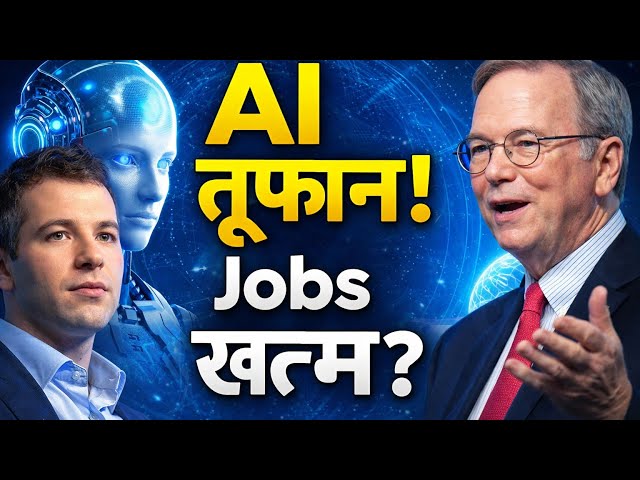 AI का भविष्य: क्या इंसान की जगह मशीनें लेंगी? | Ilya Sutskever & Eric Schmidt की भविष्यवाणियां