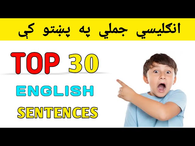 English To Pashto Sentences | Top 30 English Sentences | English In Pashto