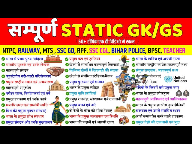 Complete Static GK | Static GK in ONE SHOT| GK For All Govt Exam SSC,RAILWAY, NTPC,BPSC,BIHAR POLICE