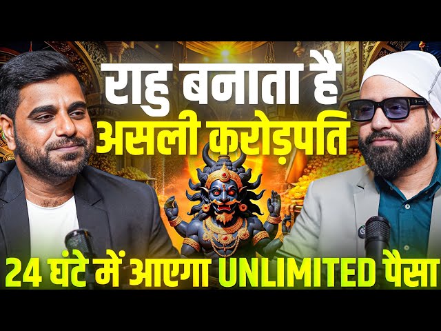 राहु का अचूक उपाय पैसा बरसेगा 😱 | राहु देगा Unlimited पैसा | 1 से 3 दिन में  @AstroWala | EP-67
